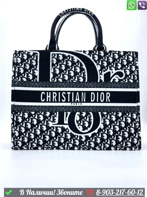 dior сумка тоут|Сумка Dior Book Tote, модель среднего формата.